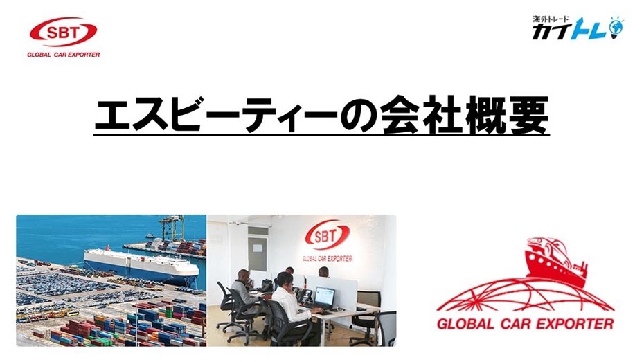 「SBTの会社概要」動画リンク画像